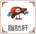 转氨酶