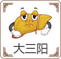 大三阳