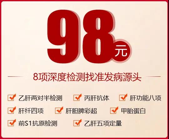 肝病公益筛查