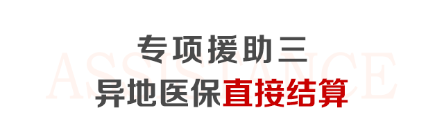 肝病公益筛查
