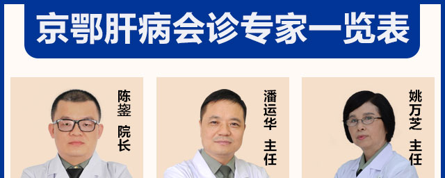 肝病公益筛查